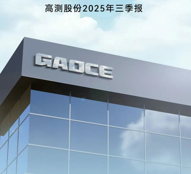 盈利破冰 新程开启！一图读懂高测股份2025年三季报