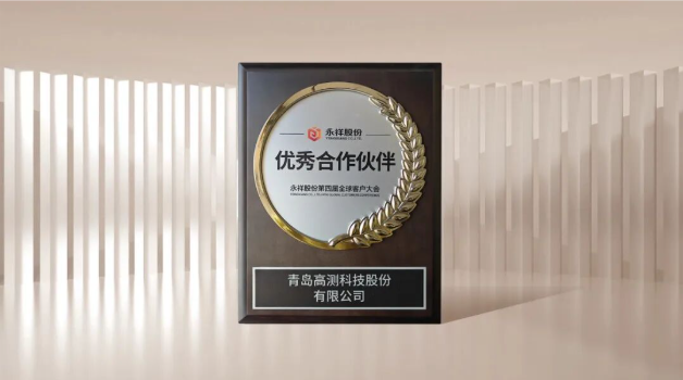 不负认可，共创共赢！高测股份从成都领回四项大奖
