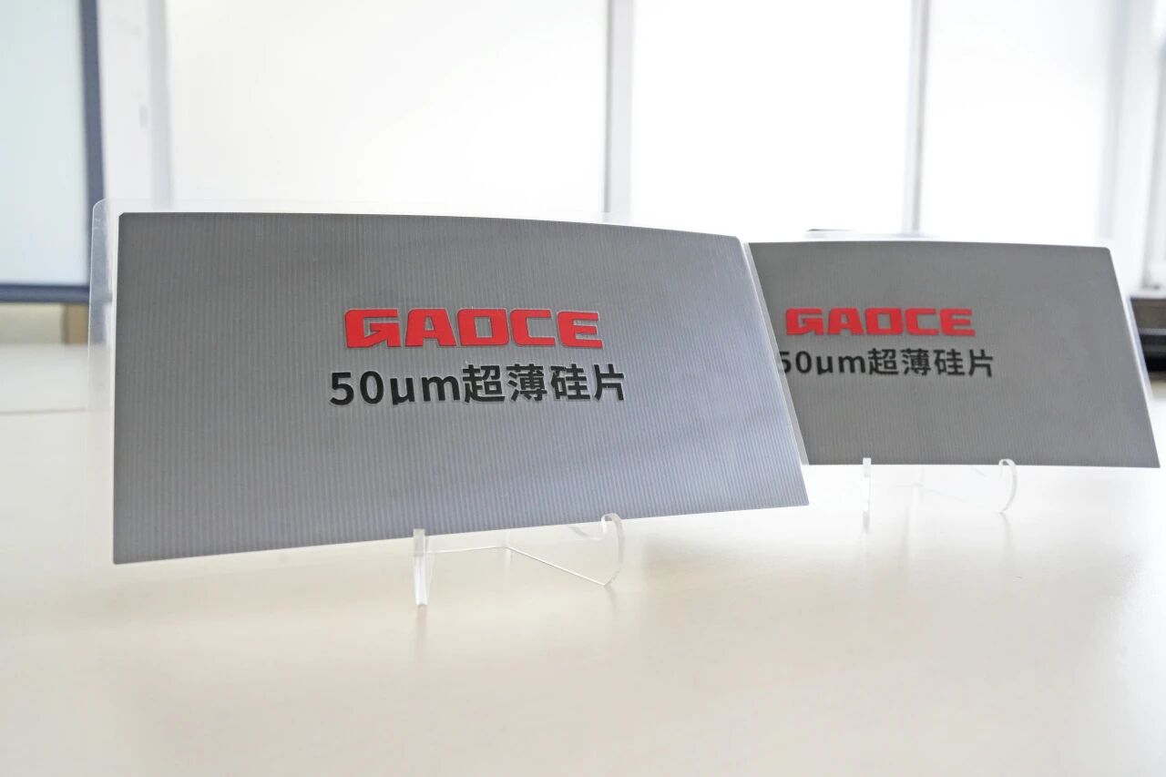 首片“高测智造”50µm超薄硅片在宜宾基地下线
